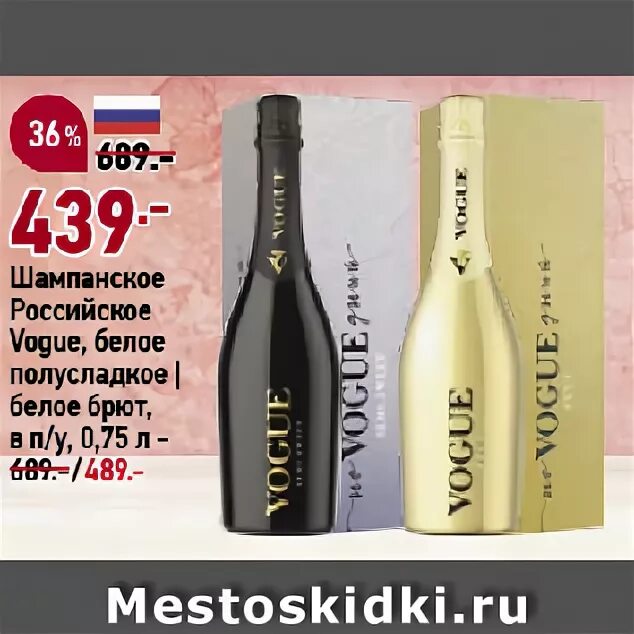 вино игристое вог белое брют. шампанское вог брют. шампанское вог белое полусладкое. российское шампанское полусладкое белое vogue. игристое vogue brut.
