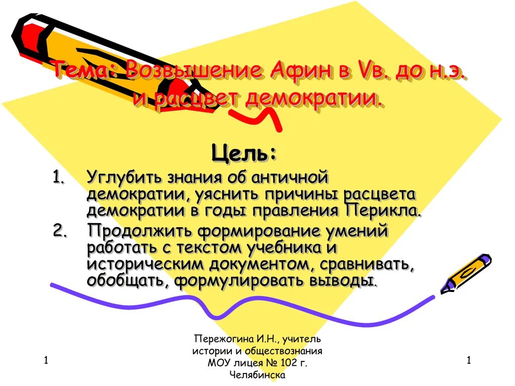 Причины возвышения Афин. Возвышение Афин в v в. до н.э. и Расцвет демократии. Возвышение Афин в 5 в до н э и Расцвет демократии. Возвышение Афин в 5 веке до н.э и Расцвет демократии. Тест по теме возвышение афин