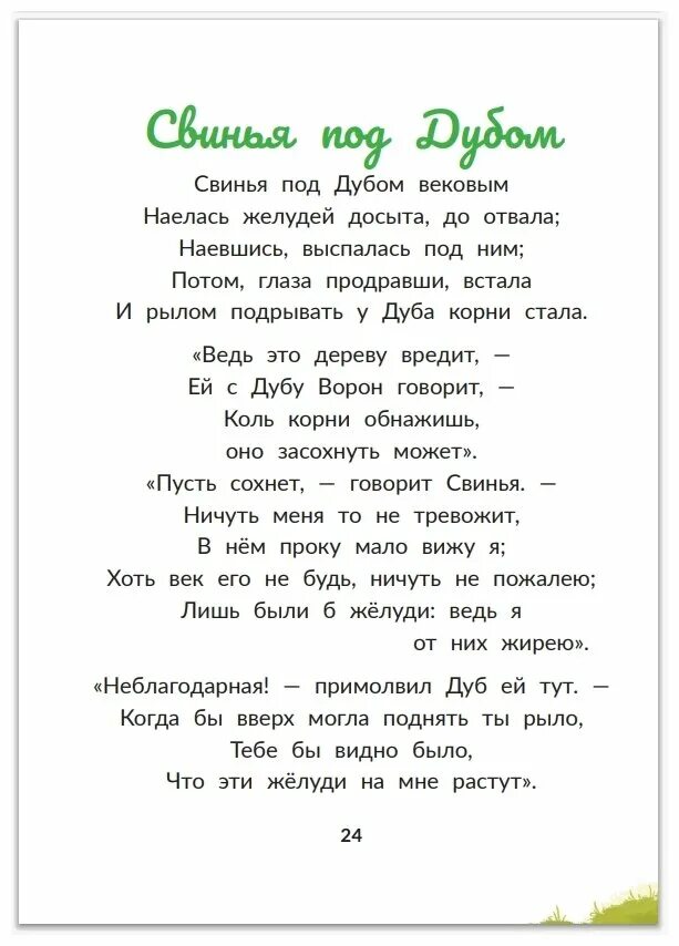 басня крылова свинья под дубом вековым. свинья под дубом. свинья под дубом. крылов свинья под дубом басня. сви басня крылова свинья под дубом.