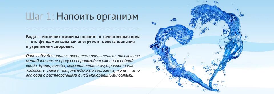 Вода и здоровье. Вода источник здоровья. Вода источник жизни. Вода в организме.