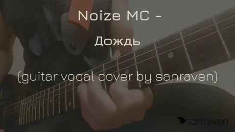 Кислотный дождь нойз
