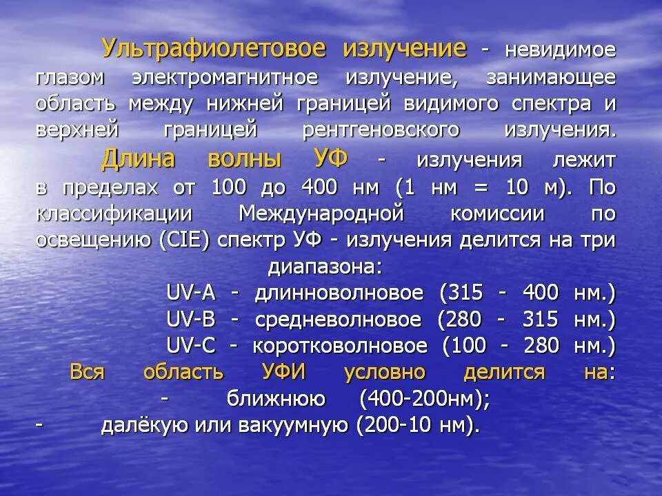 Частота ультрафиолетового излучения. Ультрафиолетовое излучение диапазон частот. Ультрафиолетовые лучи частота. Длина волны ультрафиолетового излучения.