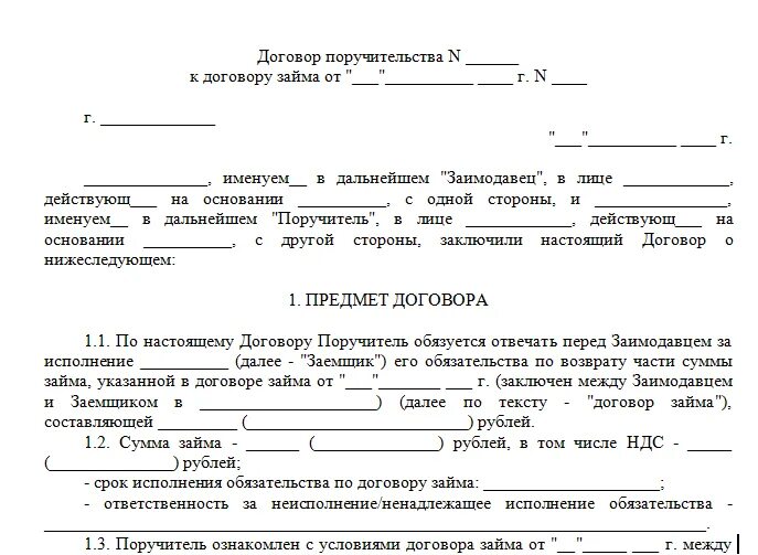 Договор обязательств между физическими лицами образец. Договор поручительства физического лица за юридическое лицо образец. Договор поручительства между юридическими лицами образец. Соглашение сторон между физическими лицами образец.