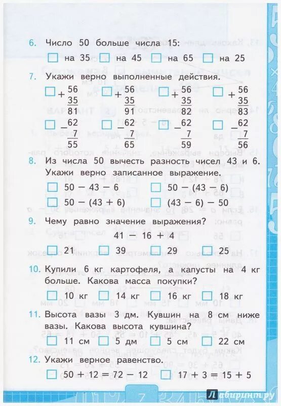Тест задания по математике 3 класс. Тест по математике 3 класс 1 четверть. Тест 3 класс математика 3 четверть школа России. Тест по математике 3 класс 4 четверть.