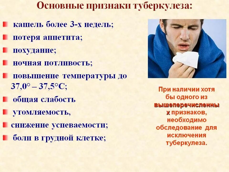 Как понять болят ли. Основные признаки туберкулеза. Основные симптомы туберкулеза. Туберкулёз симптомы у взрослых.