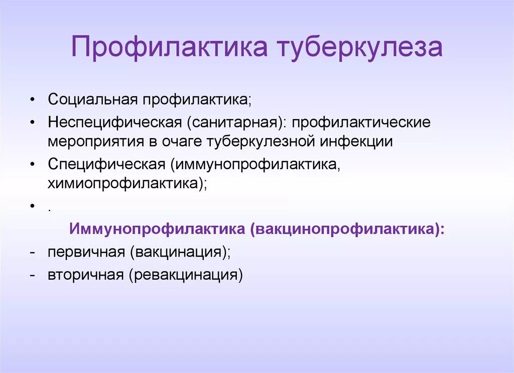 Неспецифическая профилактика тест. Методы неспецифической профилактики туберкулеза. Первичная профилактика туберкулеза легких. Первичная и вторичная профилактика туберкулеза. Методы неспецифической профилактики туберкулеза легких.