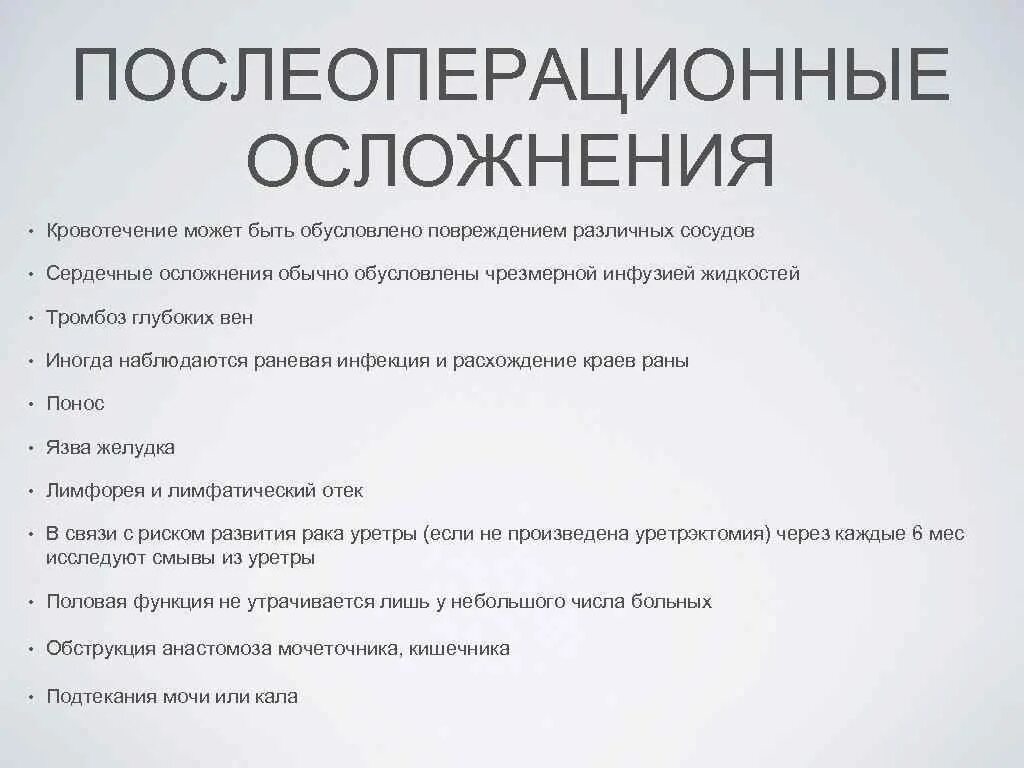 1 осложнения кровотечения. Послеоперационные осложнения. Послеоперационные осложнения могут быть обусловлены:. Осложнения кровопотери. Постоперационные осложнения.