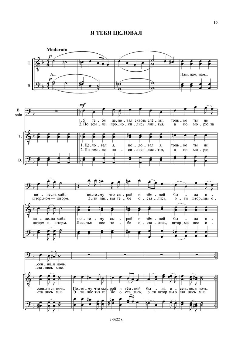 Марина нота. В горнице моей светло ноты. В горнице ноты. В горнице моей светло ноты. В горнице моей светло ноты для фортепиано.