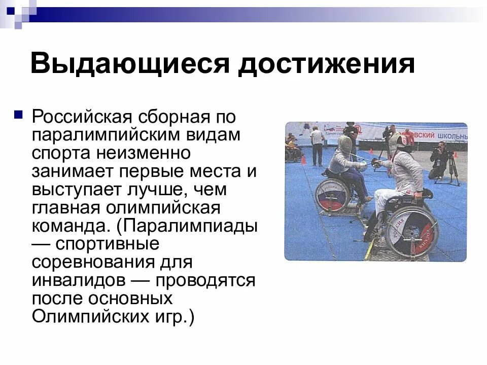 Сообщение о ограниченных возможностях 6 класс. Рассказ о человеке с ограниченными возможностями. Доклад о человеке с ограниченными возможностями. Люди с ограниченными способностями которые достигли успехов. История известных людей с ограниченными возможностями.