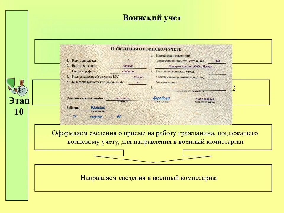 Образец заполнения карточки гражданина подлежащего воинскому учету. Карточка 10 воинского учета пример заполнения. Личная карточка форма 10 воинский учет. Карточка т-10 воинский учет образец. Сведения до воен ком учёте.