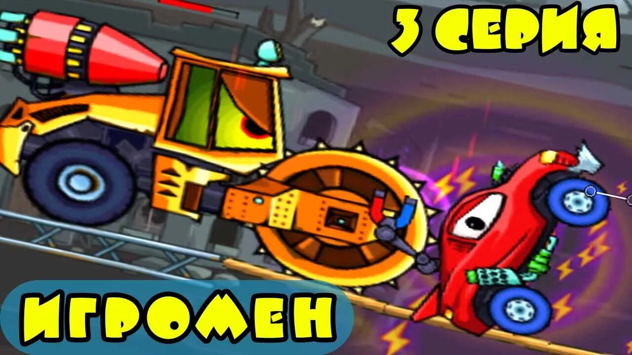 Игра car eats car 3. Хищные машины 5. Машинка ест машинку 3. Гатор машина ест машину 3.