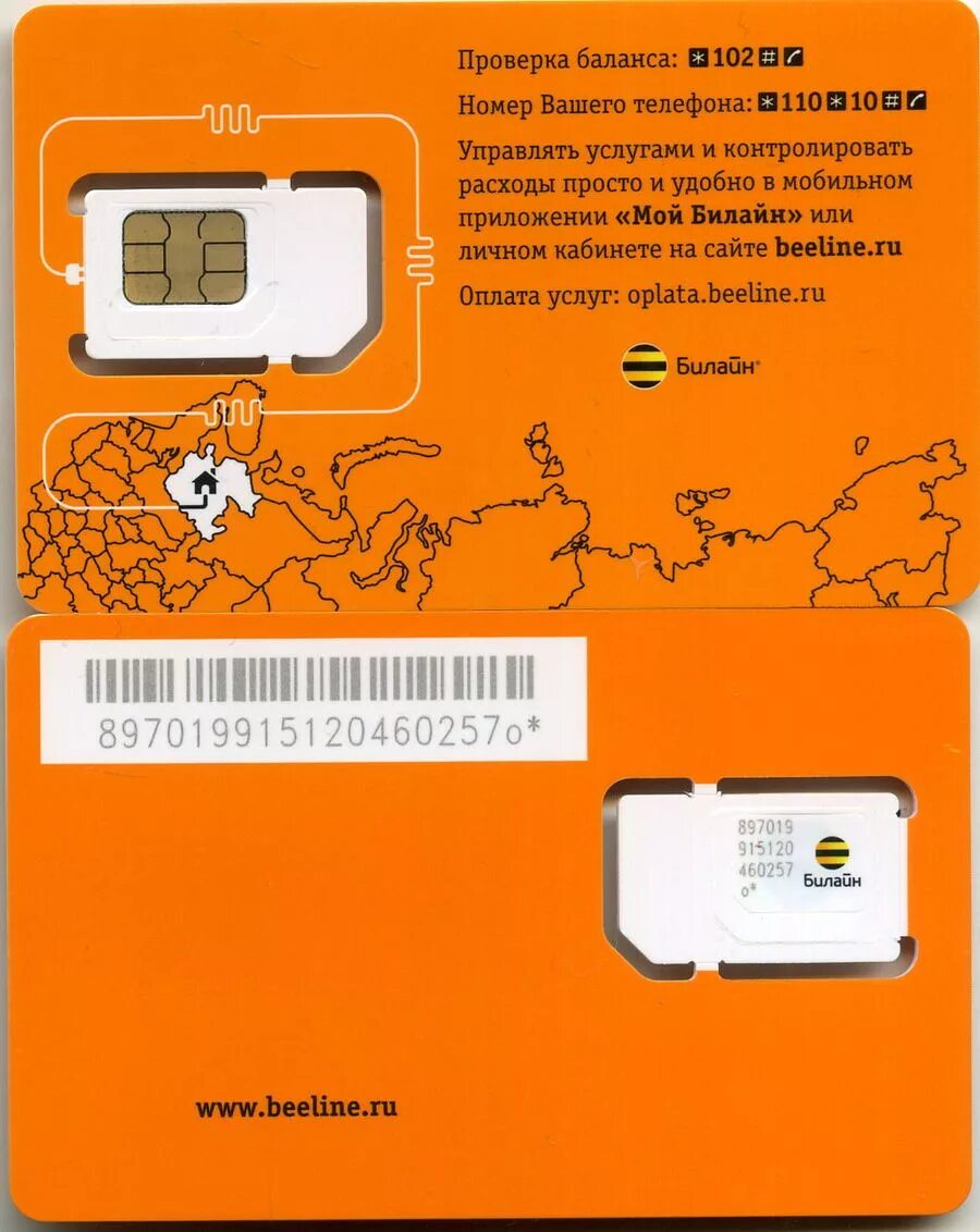 Как узнать номер сим карты в телефоне. Номер сим карты. Сим карта летай. Пин сим карты. Номер сим карты Билайн.