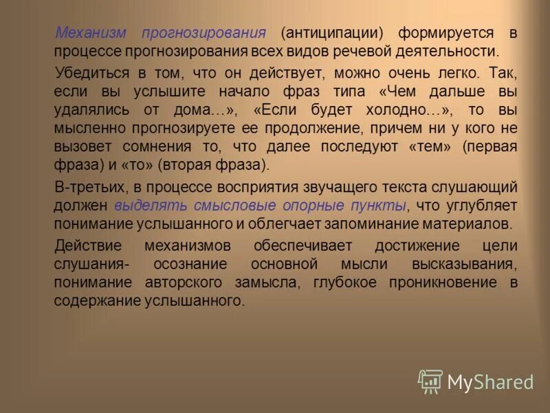Механизм прогнозирования. Механизм прогнозирования. Сущность социального прогнозирования. Прогнозная модель производства. Механизм прогнозирования.