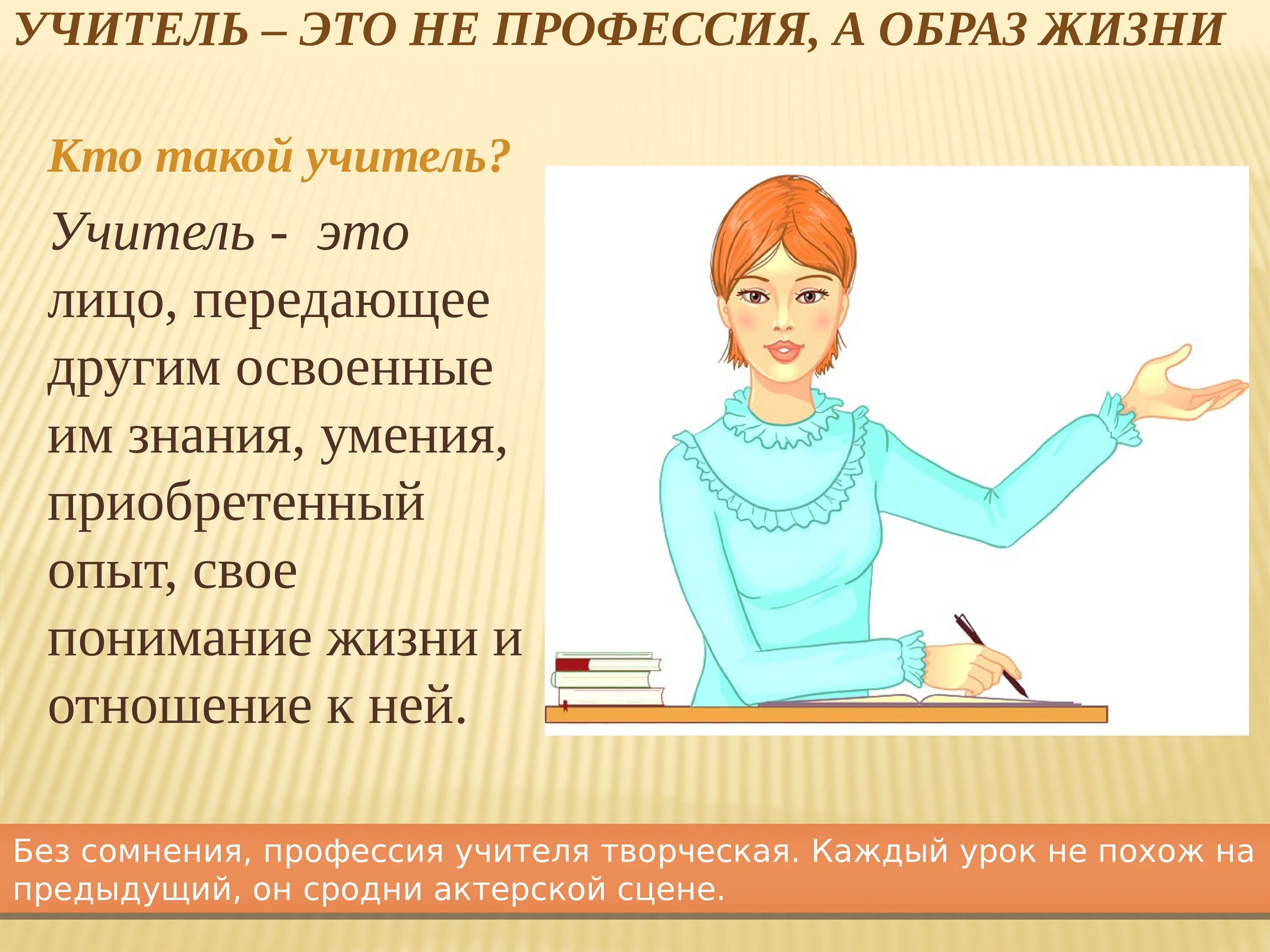 Какой класс учитель. Учитель. профессия учитель. кто такой учитель. профессия учителя это призвание.