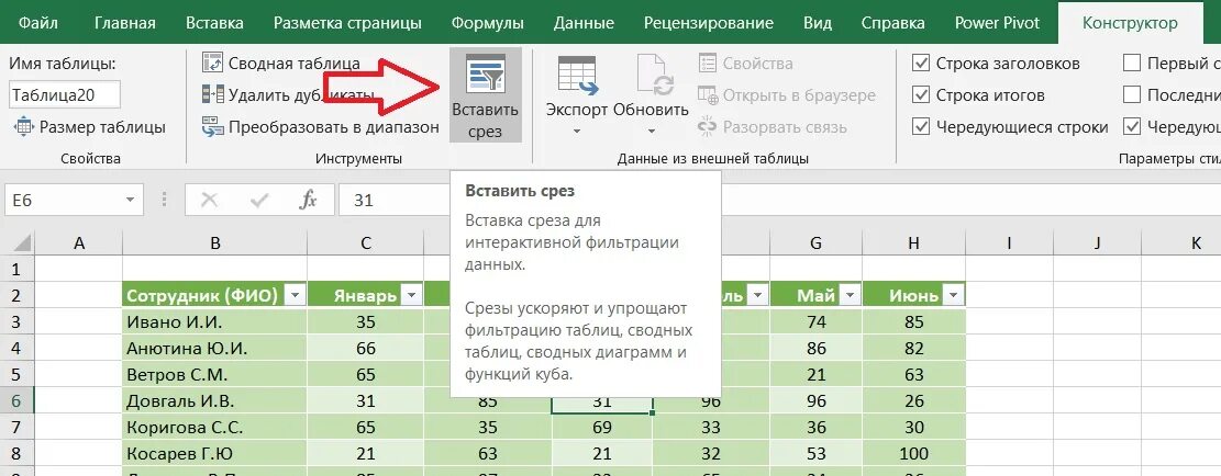 Добавить срез в excel. Срез в сводной таблице. Срез таблицы в excel. Добавить срез в сводную таблицу.