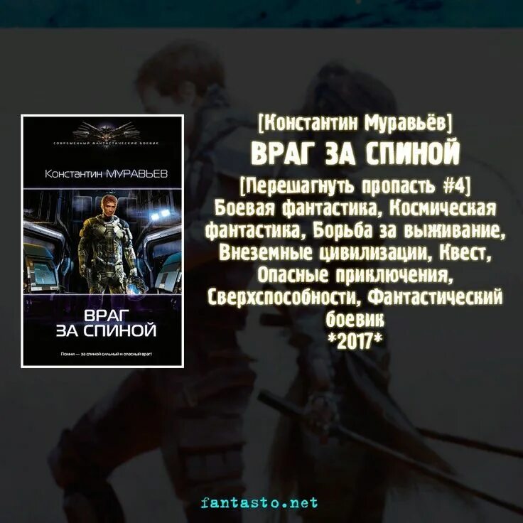 Станция рекура 4. Слушать аудиокнигу враг за спиной. Враг в моей постели. "время зверя". Враг книга.