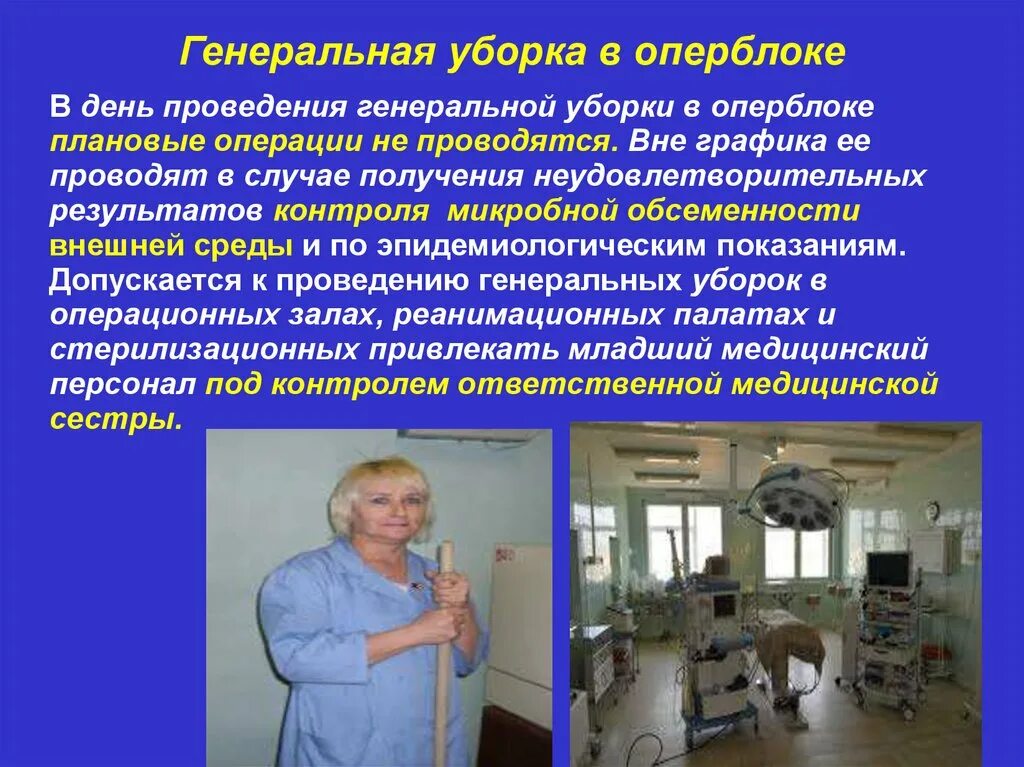 Инфекционный контроль в ЛПУ. Инфекционная безопасность в ЛПУ. Инфекционная безопасность и инфекционный контроль в оперблоке. Реферат инфекционная безопасность в ЛПУ. Презентация медицинского учреждения