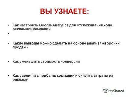 Ход рекламной кампании