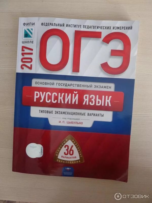 Вариант огэ русский фипи. Сборник ОГЭ по русскому языку. Сборник по русскому языку 9 класс ОГЭ. ОГЭ книга. ОГЭ русский язык 9 класс сборник.