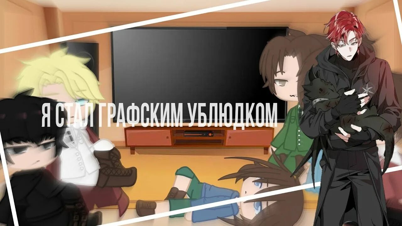 Я стал графским ублюдком. Я стал графским ублюдком новелла. Я стал графским ублюдком 120 глава. Альберу кроссман отброс графской. Манхва ублюдок из графской семьи.