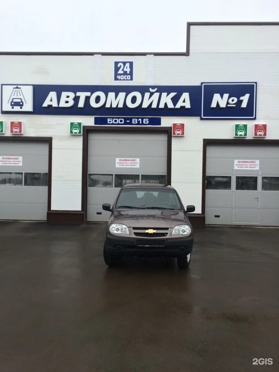 Автомойка 1 Кострома. Мойка Кострома. Автомойки в Костроме. Мойка номер 1. Мойка кострома телефон