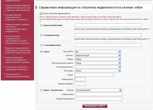 Номер объекта недвижимого имущества. Земельный участок по кадастровому номеру. Кадастровый номер объекта адресации это. Через кадастровый номер узнать. Через кадастровый номер узнать.