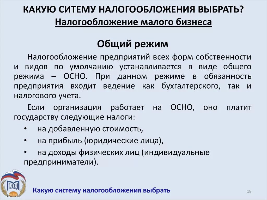 Налогообложения малого предприятия. Налогообложение предприятий малого и среднего бизнеса. Налогообложение субъектов малого бизнеса. Системы налогообложения для малого бизнеса.