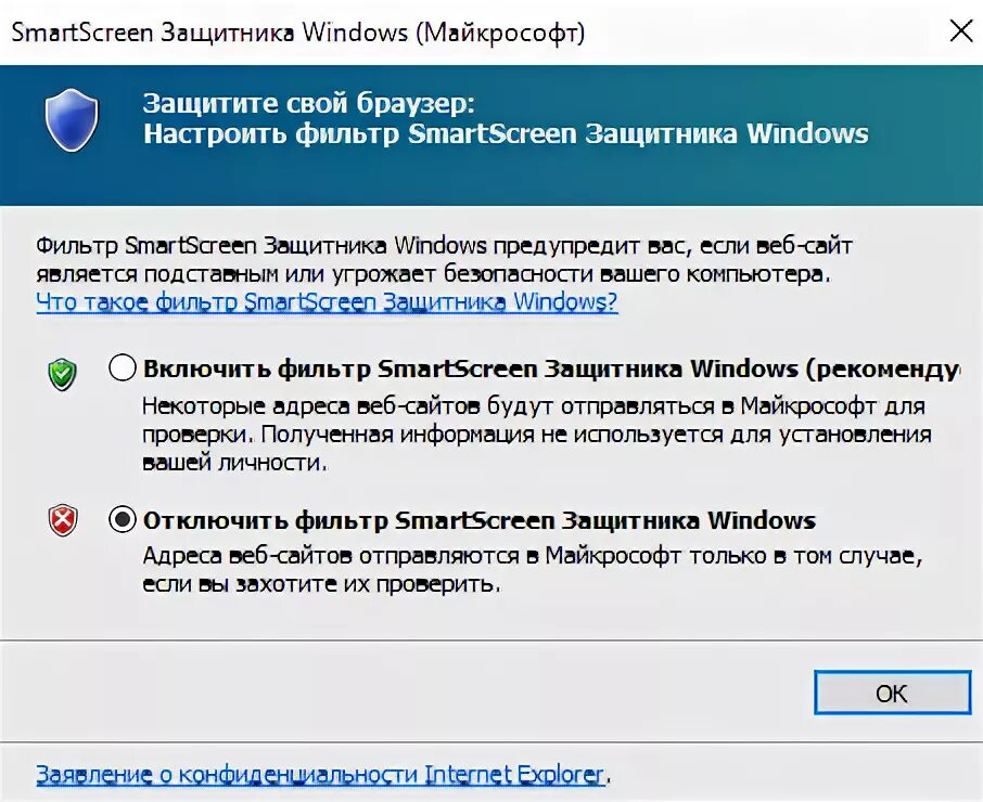 Smartscreen defender отключить. Ie фильтр SMARTSCREEN. Фильтр SMARTSCREEN В Internet Explorer. Защитник SMARTSCREEN. SMARTSCREEN как отключить.