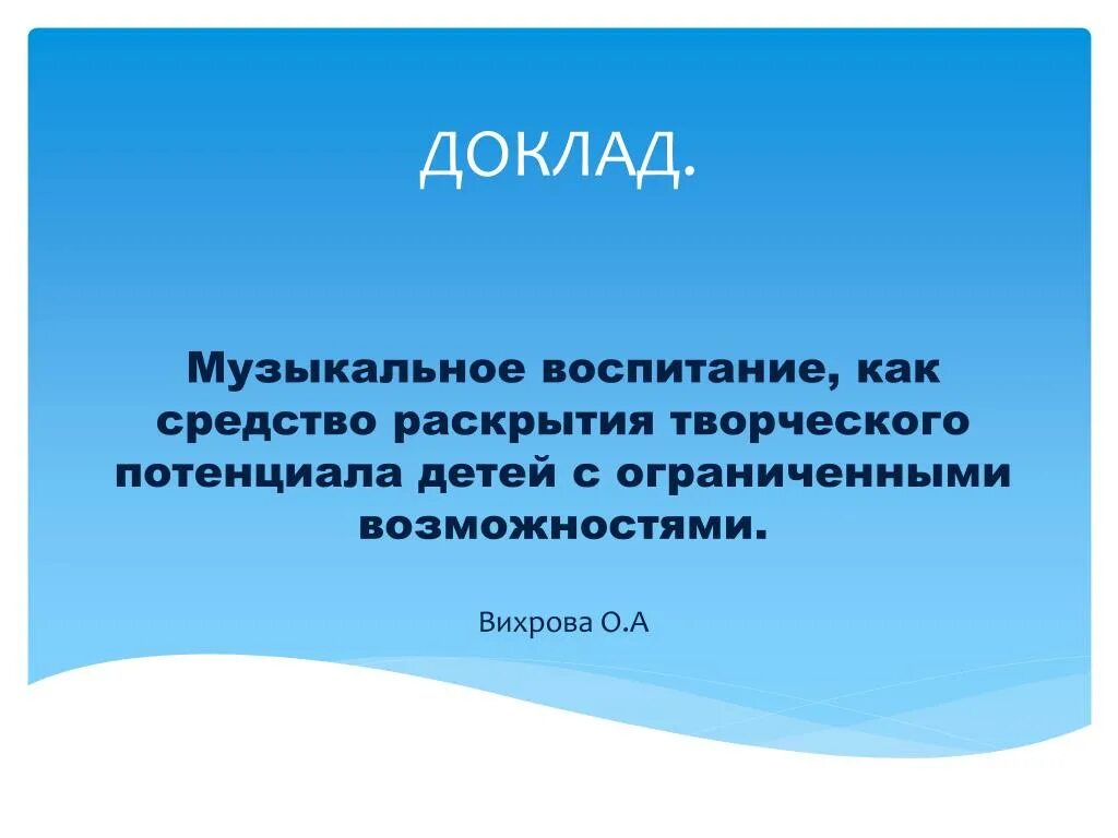 Формы организации музыкального воспитания. Музыкально-эстетическое воспитание. Музыкальное воспитание в доу. Задачи музыкального воспитания. Музыкальное воспитание.