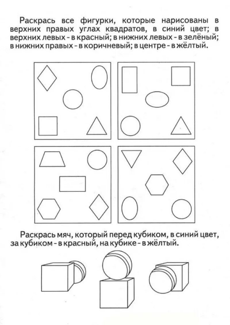 Ориентировка на листе задания для дошкольников. Пространственная ориентация задания для дошкольников. Ориентация на листе бумаги задания для дошкольников. Задания по пространственной ориентировки для дошкольников.