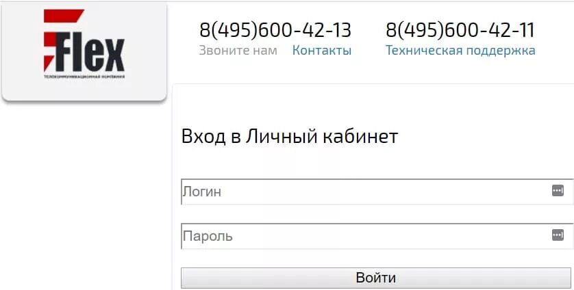 Войти в личный флекс. Флекс личный кабинет. Flex личный кабинет. Flex интернет провайдер. Личный кабинет Флекс Ногинск.