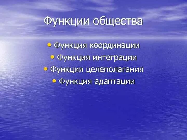 Интегративная функция. Интегративная функция
