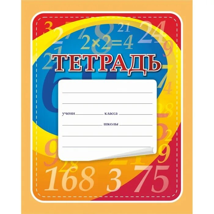 Тетрадь для дополнительных занятий