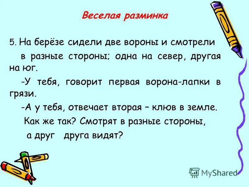 сидели две вороны. две вороны. две вороны. ворон сидит. во мне сидят два голоса.