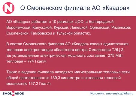 Квадра смоленск телефон