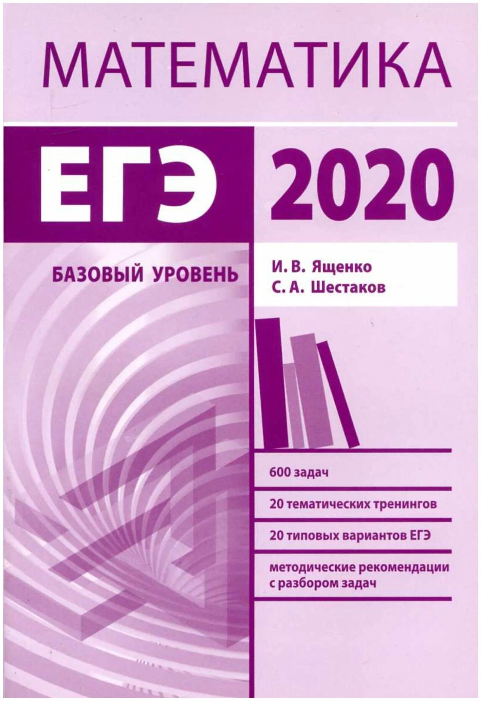 Огэ 2020 математика ященко. Сборник огэ. Огэ математика план дачного участка. Огэ математика. Вариант 3 математика 2020.