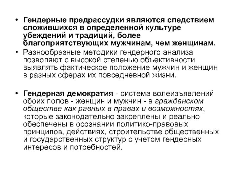 Механизмы формирования стереотипов. Гендерные предубеждения примеры. Формирование предрассудков. Виды этнических предрассудков. Предрассудки примеры.