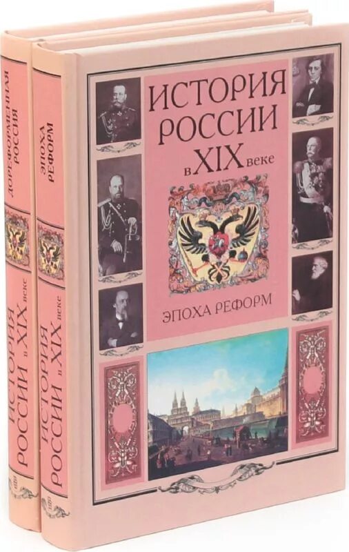 История россии книги отзывы. История России книга 19 века. Книга история России энциклопедия. Энциклопедия история культуры. Советская энциклопедия истории культуры.