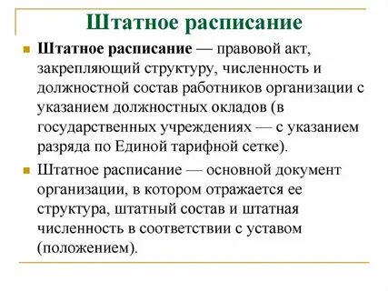 Закрепленными актами