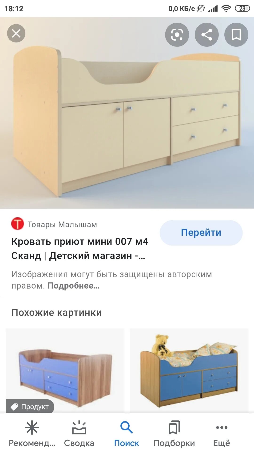 кровать приют мини 007 м4 сканд мебель