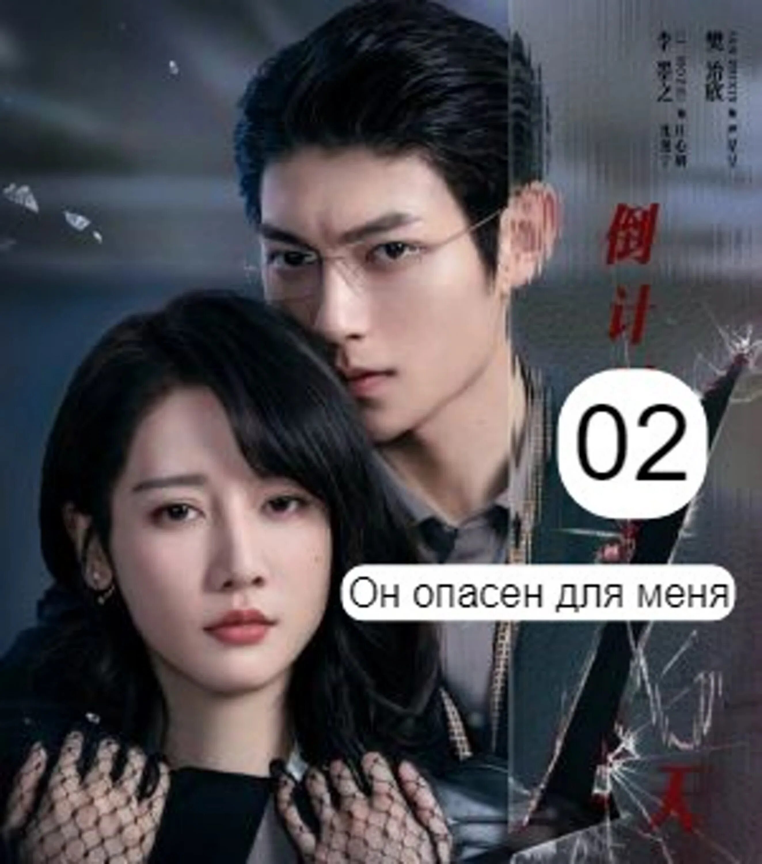 Дорама любовь 2022. Бинарная любовь. Безумная любовь дорама 2022. Бинарная любовь дорама. Никакой лжи между нами дорама.