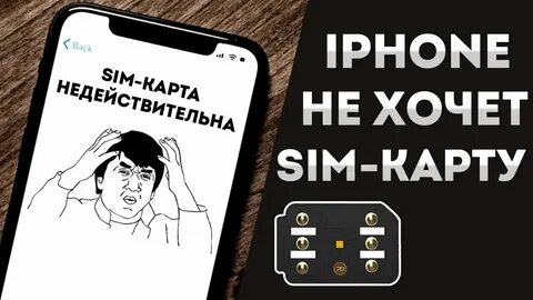 Что значит недействительная сим карта