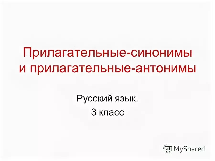 сильный могучий прочный быстрый синоним. синоним к слову тонкий. прочный синоним 1 класс. прочный синоним 1 класс. подбери синонимы.