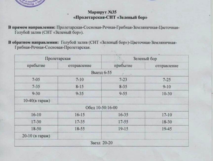 Расписание автобусов искитим 2024. Автобусы ложок Искитим. Расписание автобусов ложок Искитим новое. Расписание автобусов Искитим Киевская газовая. Расписание автобусов Искитим 2021.