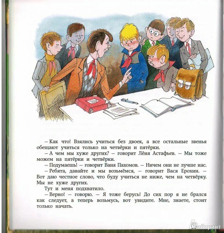 Иллюстрации из книжки Носова Витя Малеев в школе и дома. Витя Малеев повесть Носова иллюстрация.