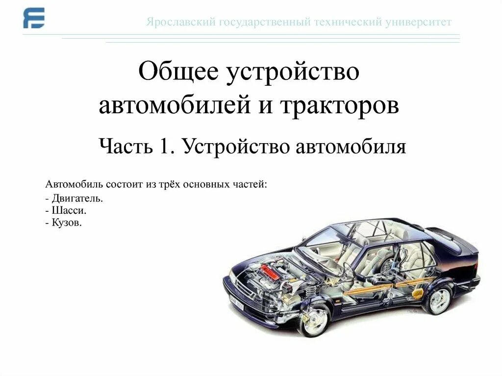 Таблица технических характеристик автомобилей. Двигатель для автомобиля аурус характеристики. Характеристики автомобиля таблица. Общее устройство автомобиля. Ваз нива масса буксируемого прицепа.