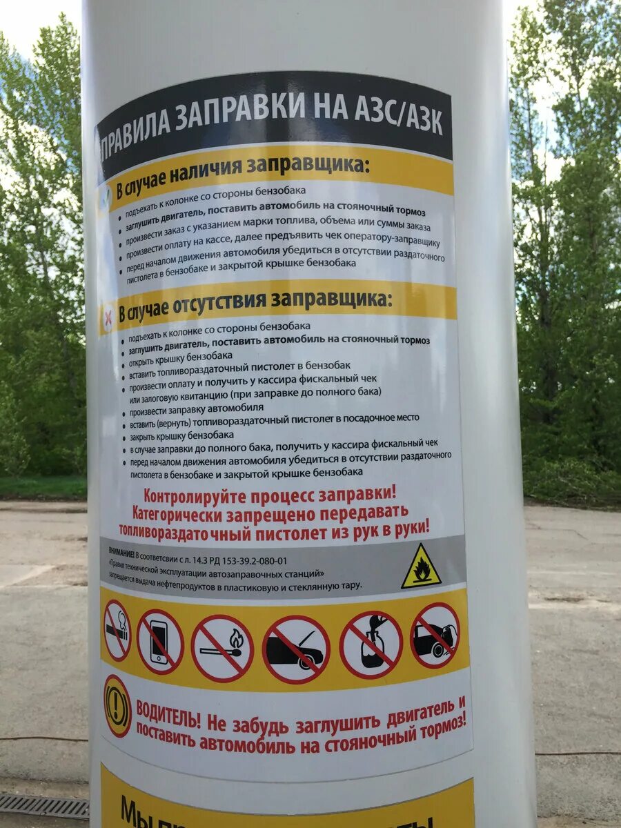 Штраф за заправку с работающим двигателем