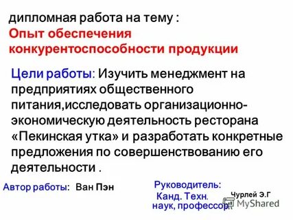 Дипломная работа менеджмент