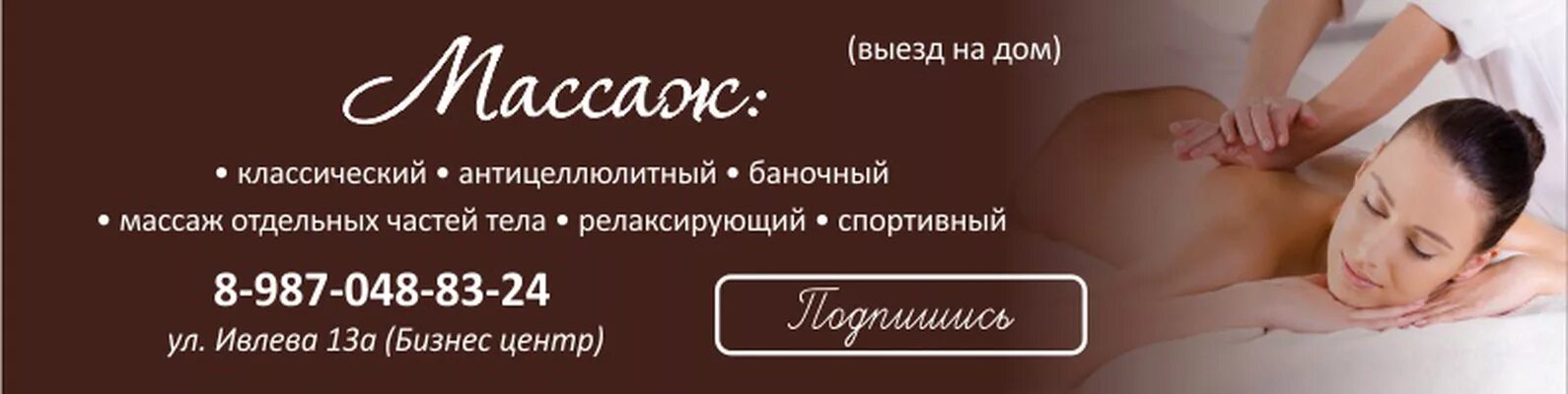 Массаж на дому стерлитамак