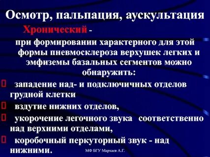 Перкуссия при эмфиземе